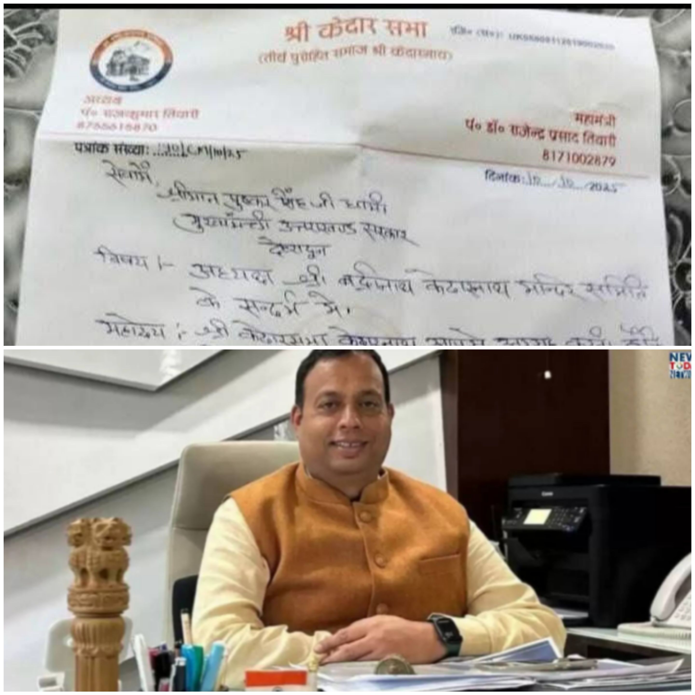 केदारनाथ: बीकेटीसी अध्यक्ष हेमंत द्विवेदी के खिलाफ मंदिर पुजारियों का विरोध, सरकार को चेतावनी